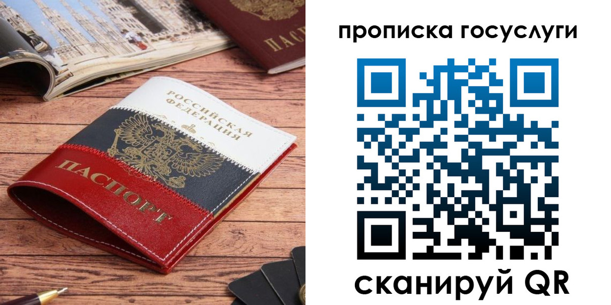 прописка в Струнино